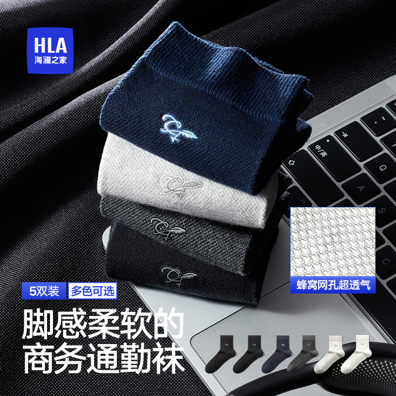 海澜之家男抗菌消臭纯棉商务袜子