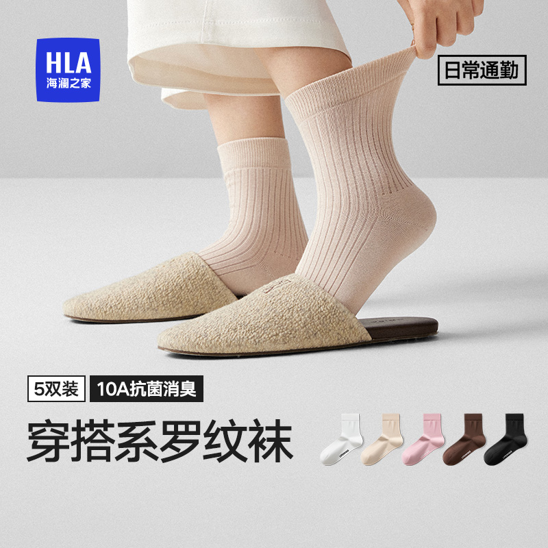 海澜之家女士中筒袜舒适百搭日常商务亲肤柔软透气罗纹袜子女