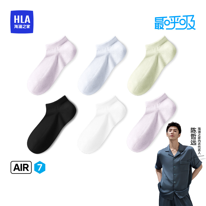 【代言人陈哲远同款】海澜之家最呼吸Air8S女男7A抗菌透气薄短袜