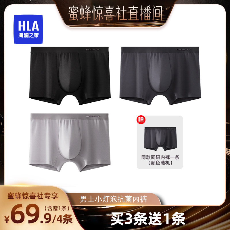 【蜜蜂惊喜社】海澜之家男士纯棉内裤抗菌透气平角内裤四角短裤