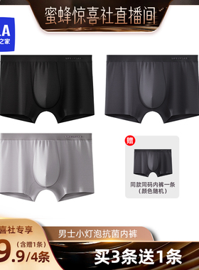 【蜜蜂惊喜社】海澜之家男士纯棉内裤抗菌透气平角内裤四角短裤