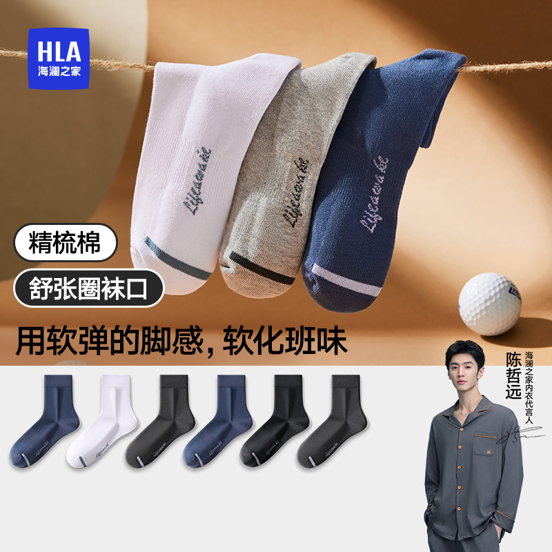 海澜之家男款棉长袜中筒袜子7A抗菌男士中筒袜子跑步高弹不勒