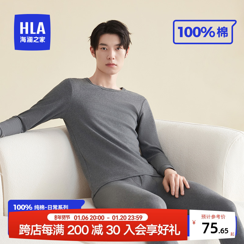 海澜之家男士保暖内衣男款厚款上衣裤子秋衣秋裤套装女士纯棉抗菌