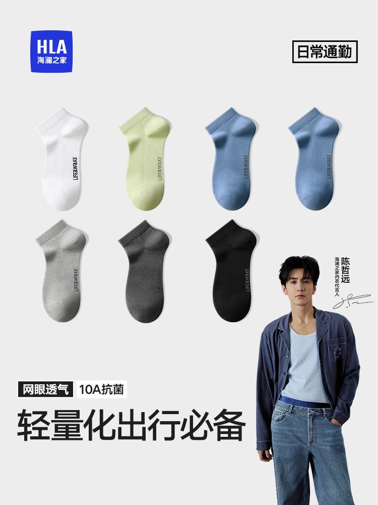 海澜之家夏季男士短袜2026新款船袜抗菌防臭网眼透气袜子