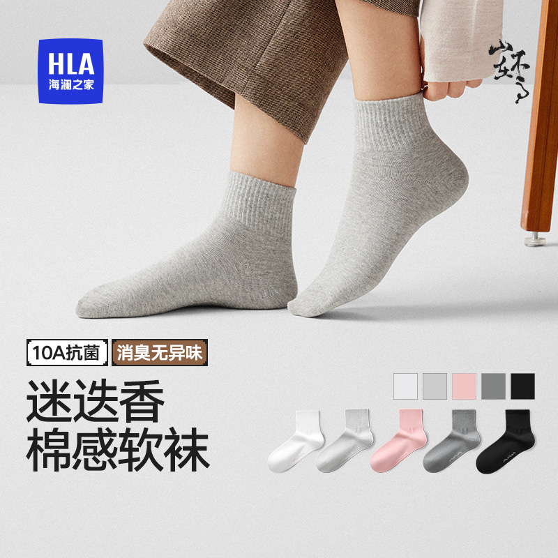 海澜之家女士中筒袜子抗菌螺纹袜