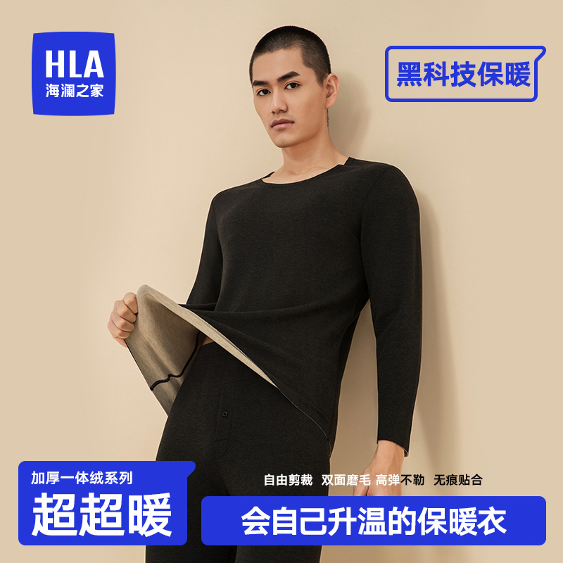 HLA/海澜之家长袖男保暖套装