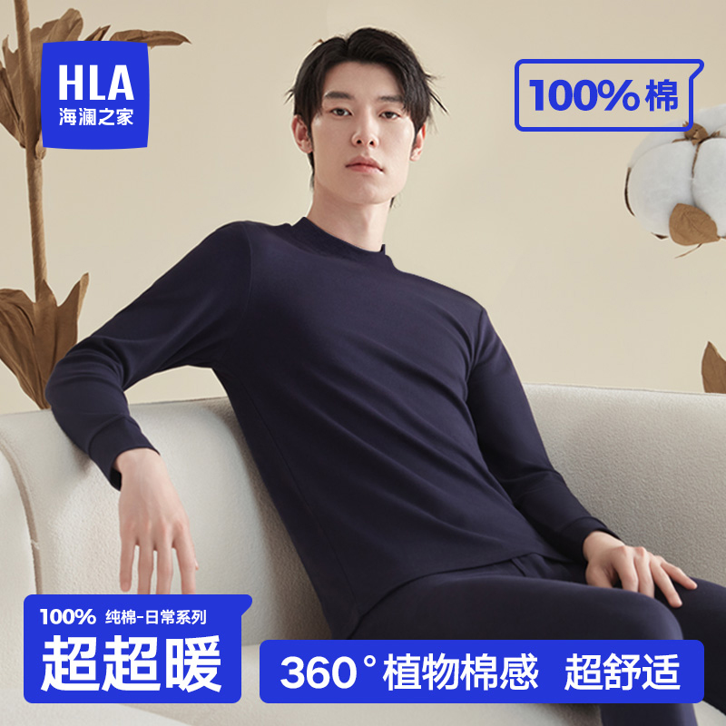男士纯棉内衣套装HLA/海澜之家