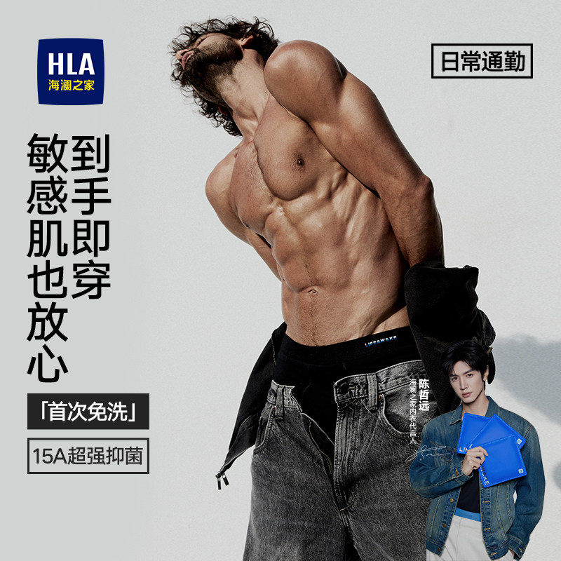 海澜之家男士玻尿酸平角内裤纯棉透气裆15A抗菌四角短裤新款男生