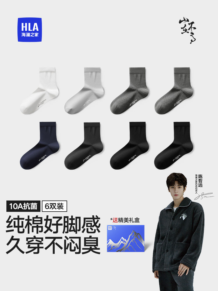 海澜之家男士中筒袜纯棉吸汗透气纯色棉柔长袜抗菌消臭纯色通勤袜
