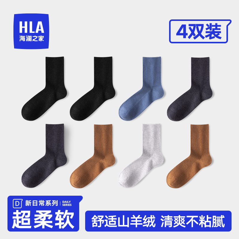 HLA/海澜之家男士中筒袜