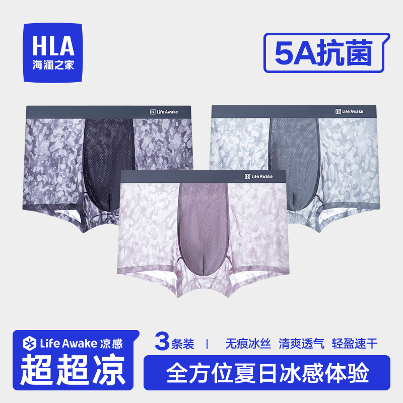 HLA海澜之家男士内裤夏季薄款