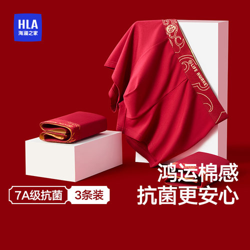 海澜之家本命年男士内裤平角裤大红色婚庆抗菌2025蛇年鸿运短裤