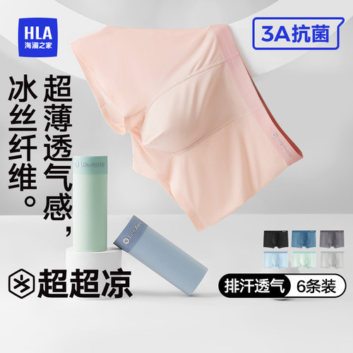 海澜之家男士内裤抗菌排汗透气