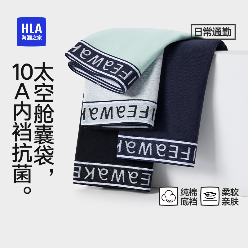 海澜之家男士纯棉内裤2025新款立体囊袋10A抗菌平角裤四角短裤男
