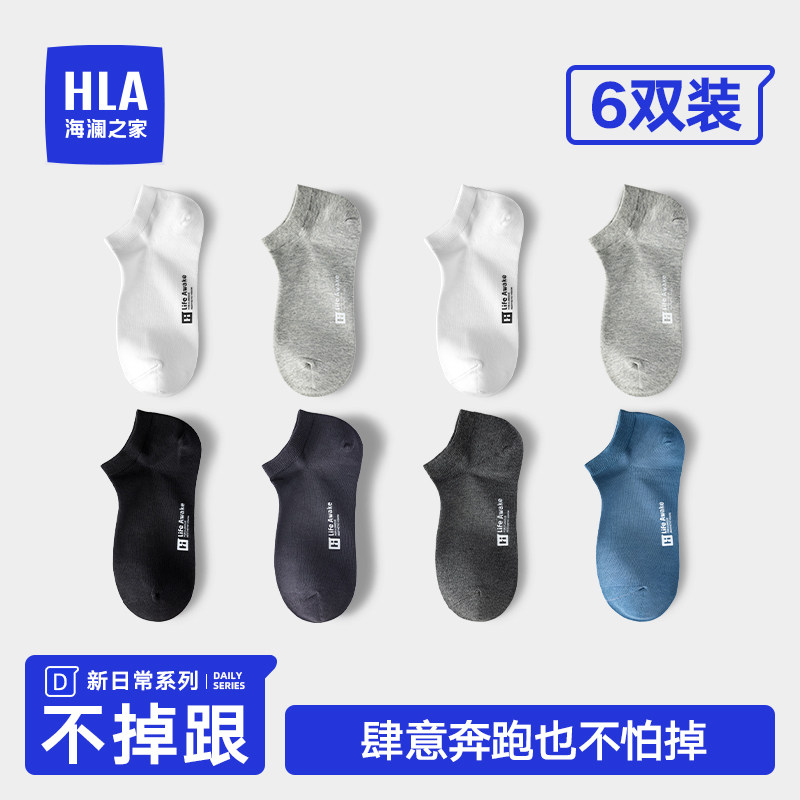HLA/海澜之家男纯棉6双装短袜吸汗透气抗菌全棉薄款运动低帮袜子怎么样,好用不?