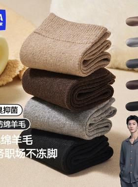 海澜之家羊毛袜子男款秋冬消臭7A抗菌冬季黑色加厚保暖中筒袜男士