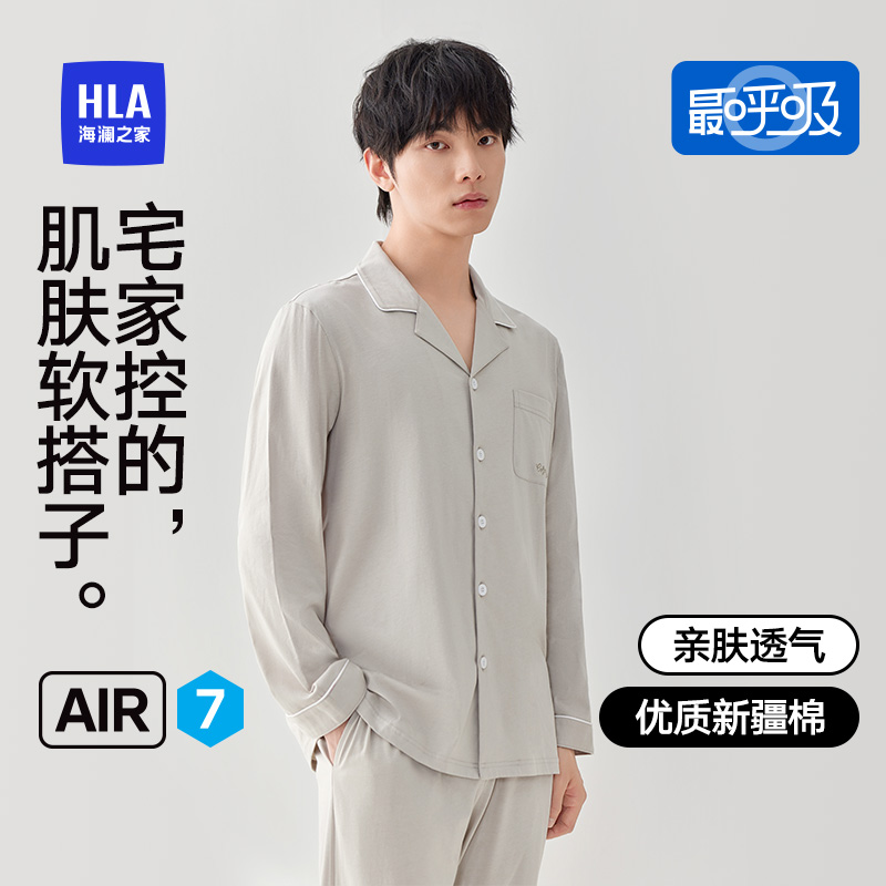 海澜之家翻领男士睡衣大牌风高档家居服2025年春款抗菌睡裤可外穿