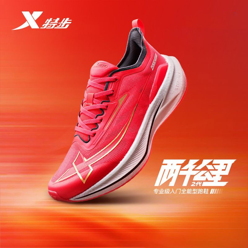 特步两千公里二代专业马拉松跑鞋
