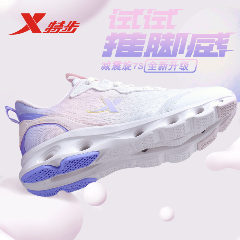 特步减震跑鞋女跑步鞋运动鞋