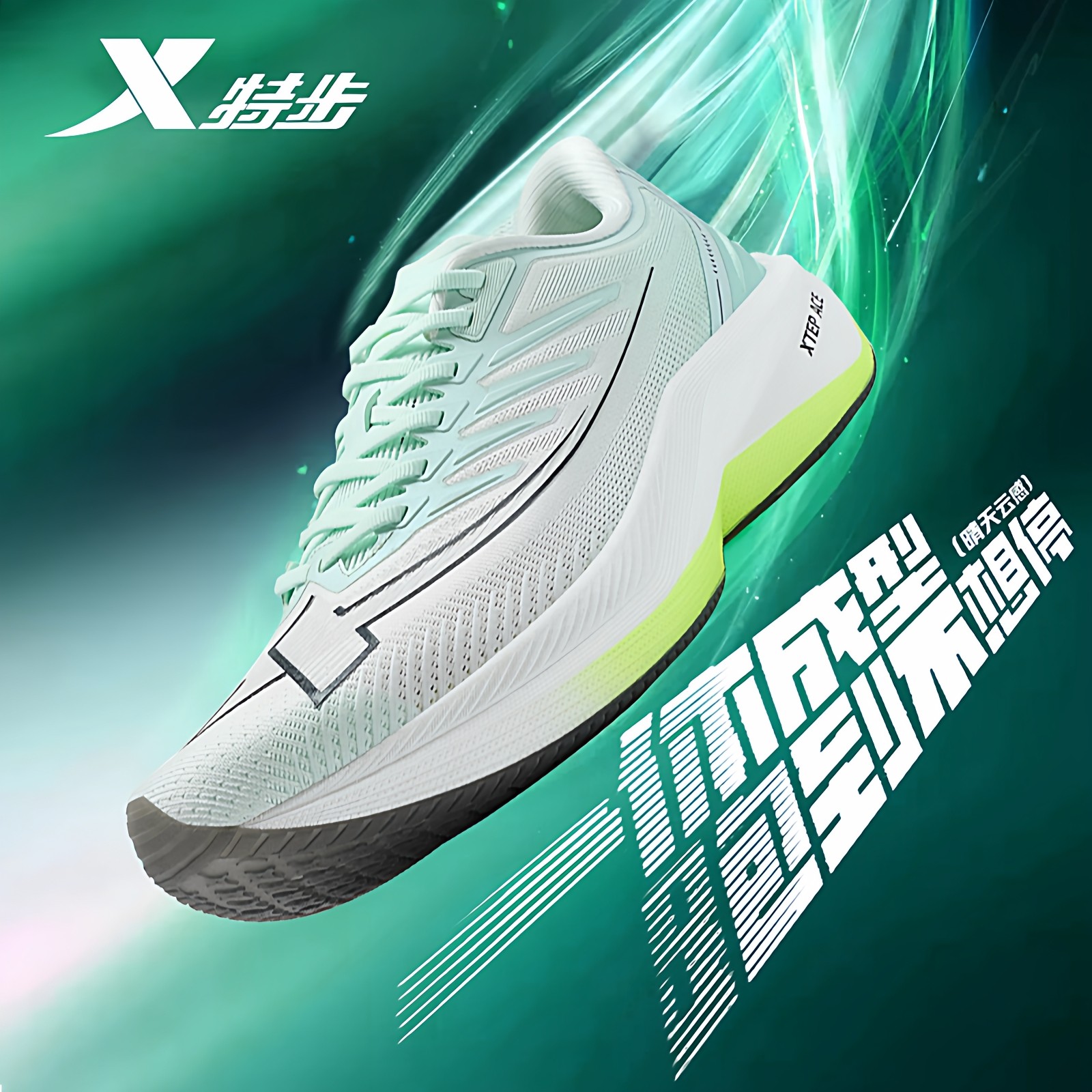 特步一体成型竞速跑步鞋男款夏季马拉松专业跑鞋男士减震运动鞋