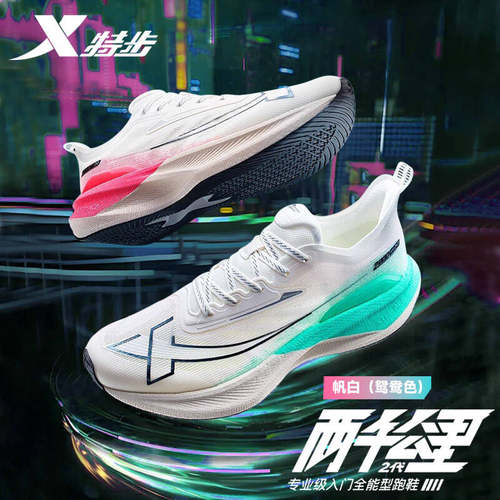 特步两千公里二代跑步鞋情侣款