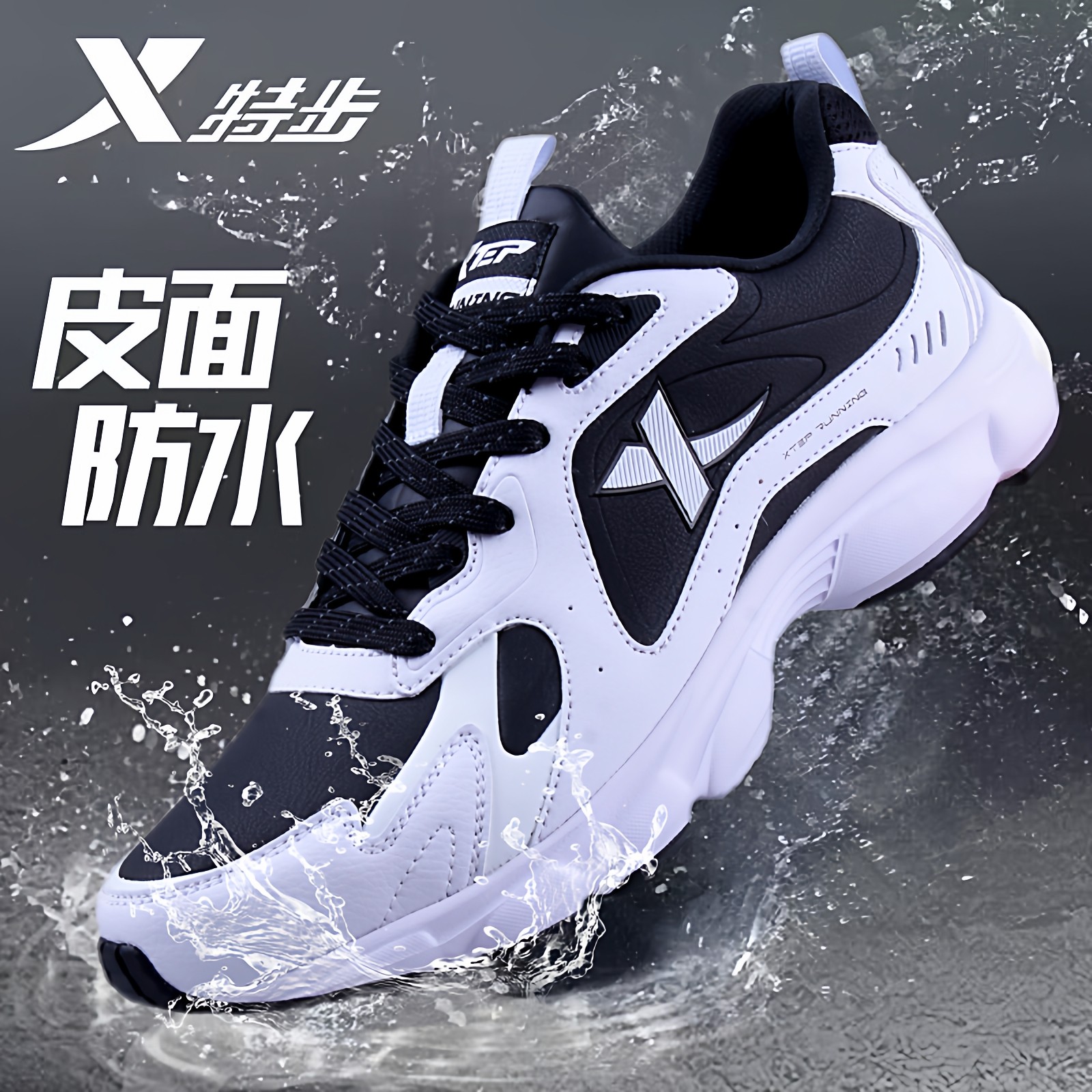 特步男鞋运动鞋男士冬季新款正品减震跑步鞋子男款皮面防水休闲鞋,运动鞋new,跑步鞋,淘宝优惠券,粉丝福利购,淘宝优惠卷