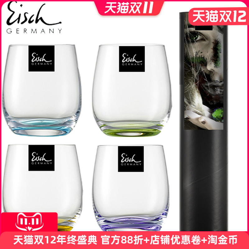 德国EISCH水晶玻璃创意彩色泡茶水杯威士忌杯果汁杯洋酒杯饮料杯