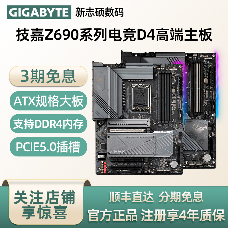 技嘉Z690 AORUS ELITE DDR4小雕游戏电脑主板ATX魔鹰 预约Z790