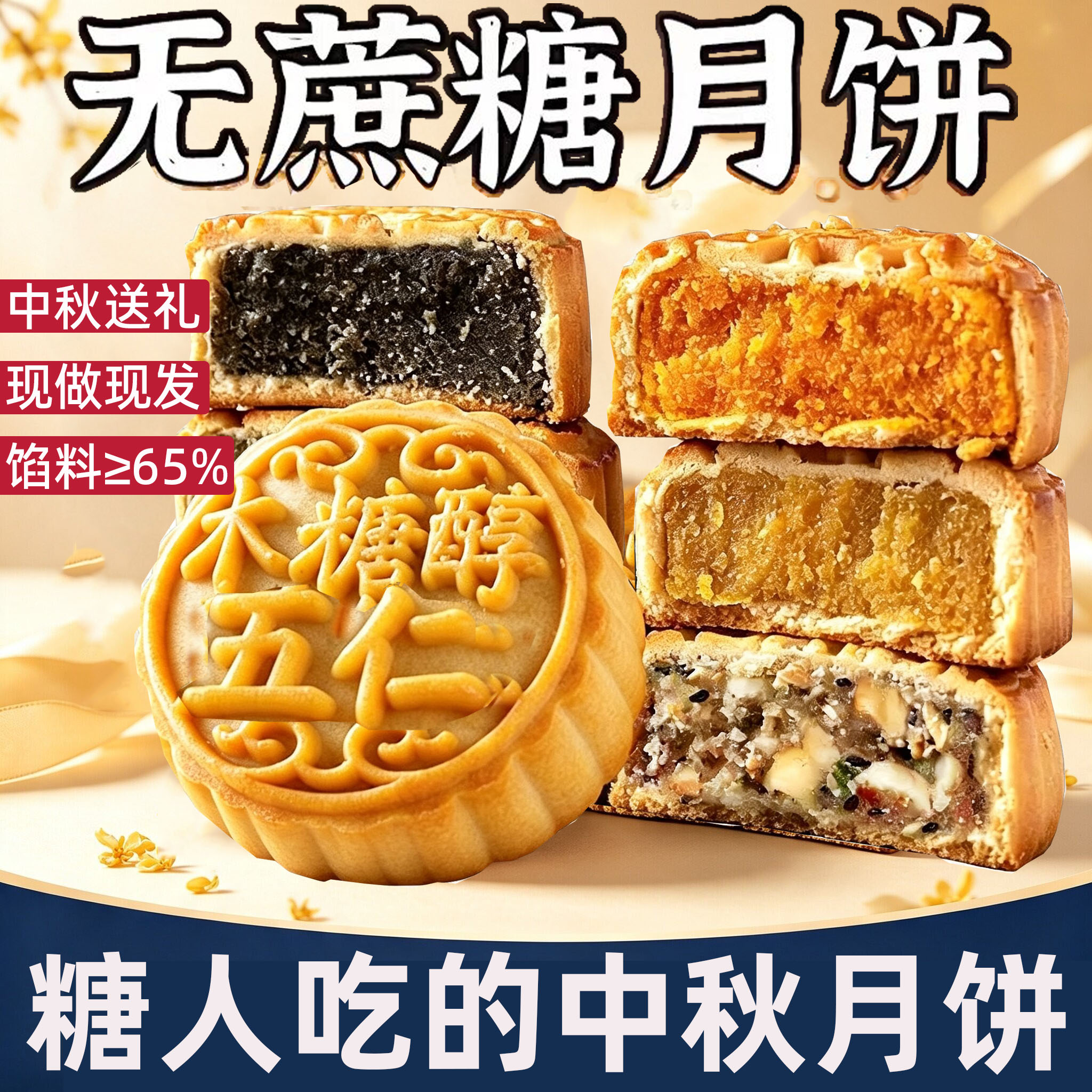 传统五仁月饼糖尿人中秋送长辈礼盒无糖精糖尿饼病人专用零食品店