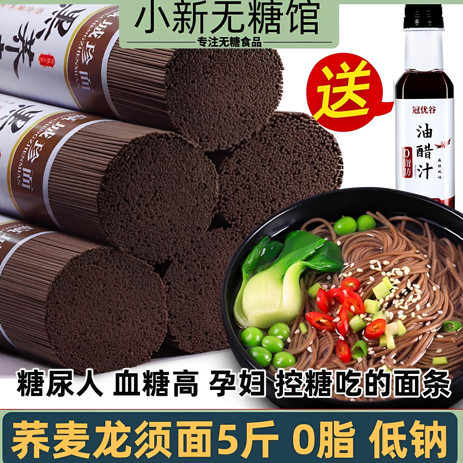荞麦面粗粮糖人食品全麦无糖精0脂肪面条孕妇糖尿饼病人控糖主食
