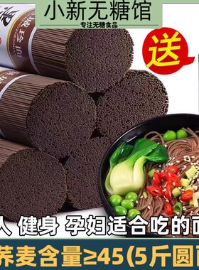 荞麦面粗粮糖人吃的食品全麦无糖精0脂肪面条代餐糖尿友病控主食