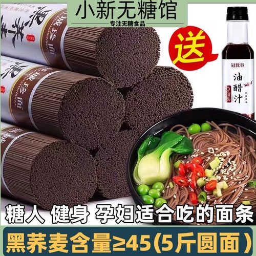 荞麦面粗粮糖人吃的食品全麦无糖精0脂肪面条代餐糖尿友病控主食