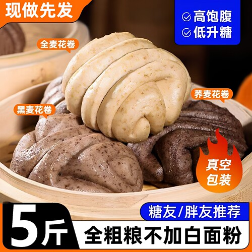 荞麦花卷馒头糖尿饼病人吃的早餐无糖精粗粮杂粗粮早餐主食糖尿人