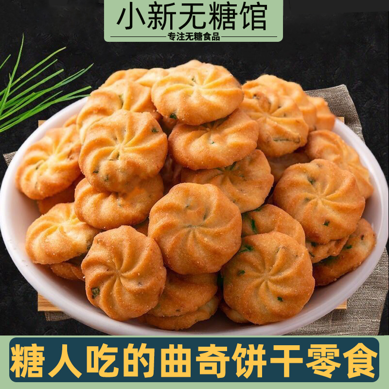 曲奇饼干糖尿饼病人吃的粗粮无糖精食品糖尿人专用旗舰店零食大全