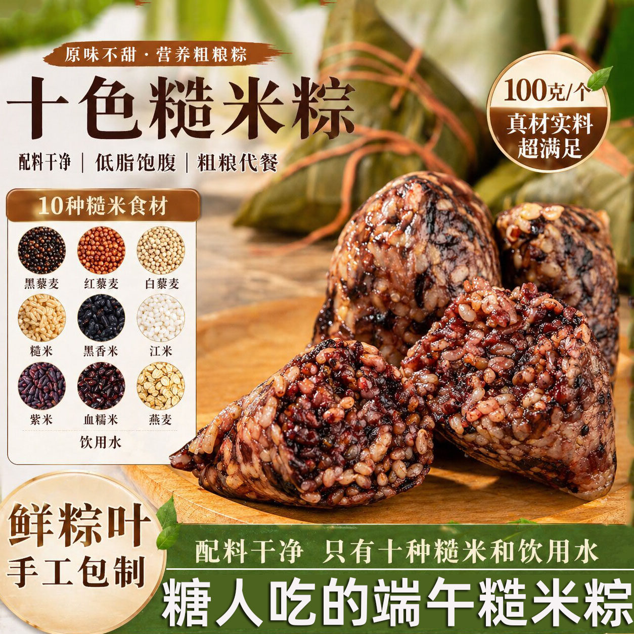 糙米杂粮粽子礼盒糖尿人吃的端午节送礼无糖精糖尿饼病人专用零食