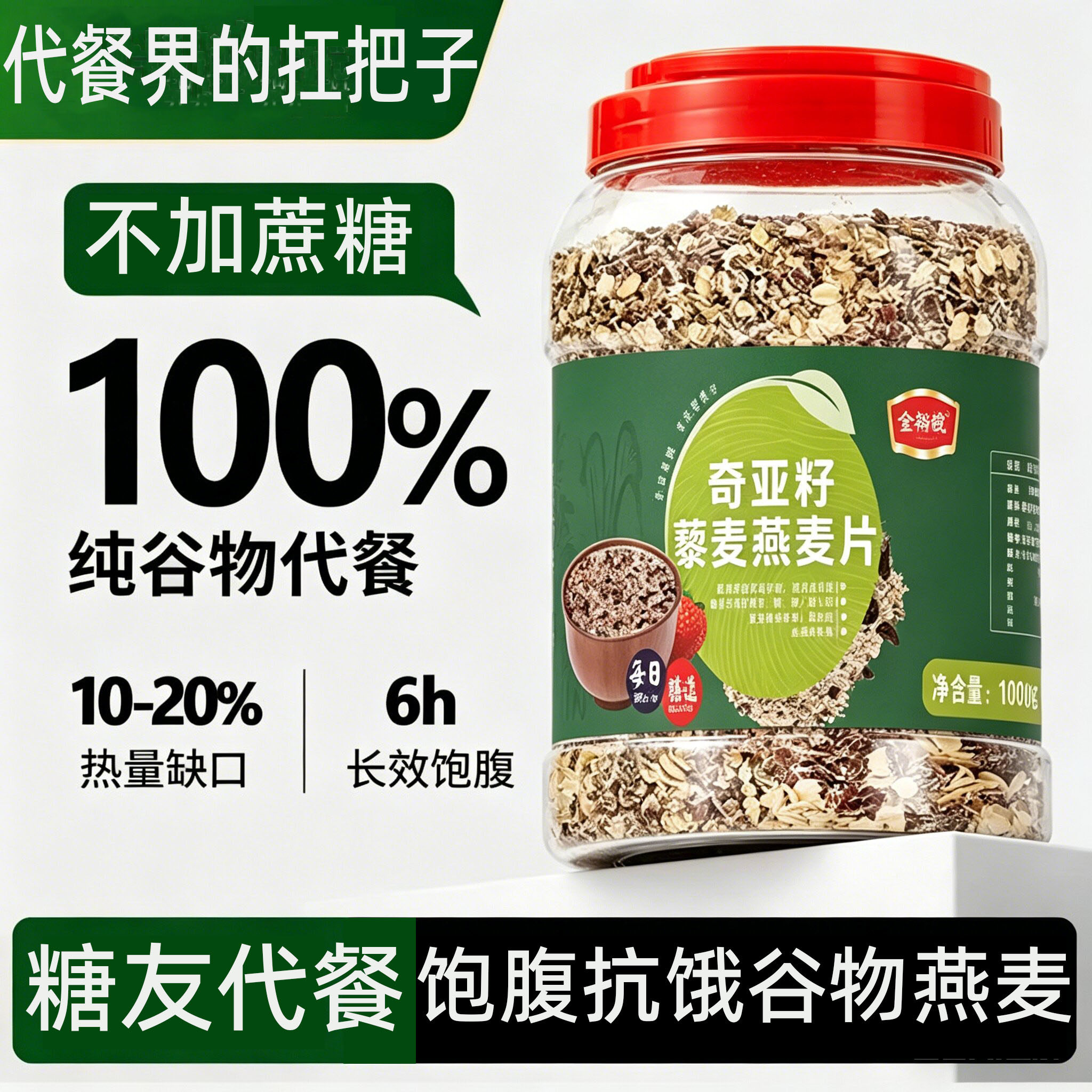 燕麦片糖尿病人专用无糖精食品旗舰店奇亚籽藜麦控糖早餐代餐主食