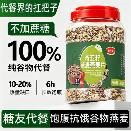 燕麦片糖尿病人专用无糖精食品旗舰店奇亚籽藜麦控糖早餐代餐主食