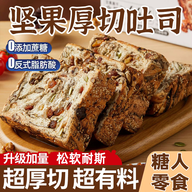糖尿病人吃的全麦坚果面包无蔗糖