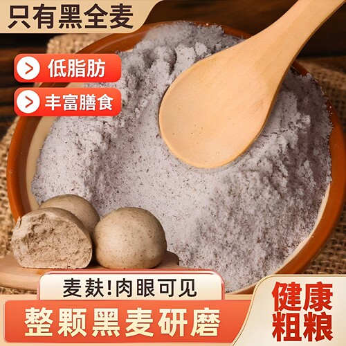 纯黑全麦面粉糖尿饼病人专用无糖精食品旗舰店糖尿人主食馒头面条