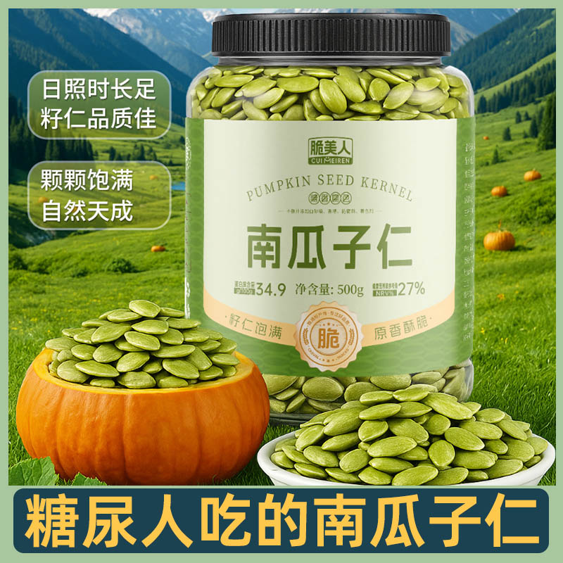 南瓜子仁糖尿饼病人吃的粗粮无糖精食品糖尿人专用旗舰店零食大全