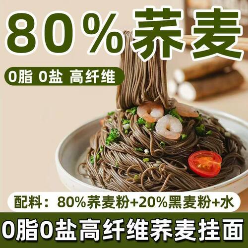 黑荞麦0脂肪粗粮无糖精纯全杂粮乔麦糖人孕妇健身专用主食挂面条