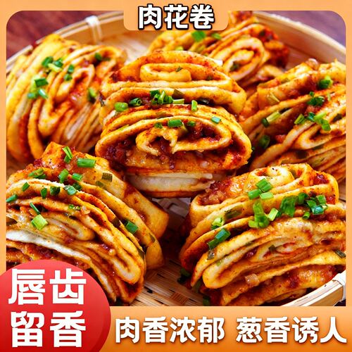 （含糖）葱香肉沫花卷馒头早餐吃的加热即食手工速面食品包子早点