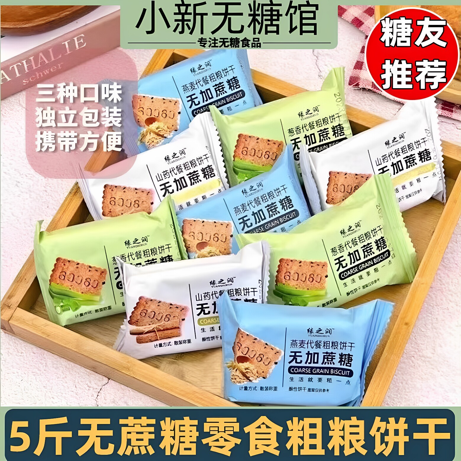 粗杂粮无糖精饼干糖尿人专用零食旗舰店糖尿饼病人吃的食物控食品