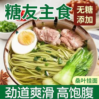 桑叶挂面糖尿饼病人吃的代餐主食无糖精零食糖人糖友孕妇专用主食