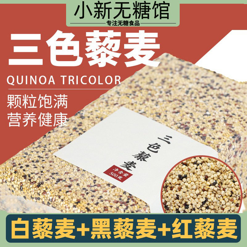 糖尿病人控糖代餐主食藜麦米