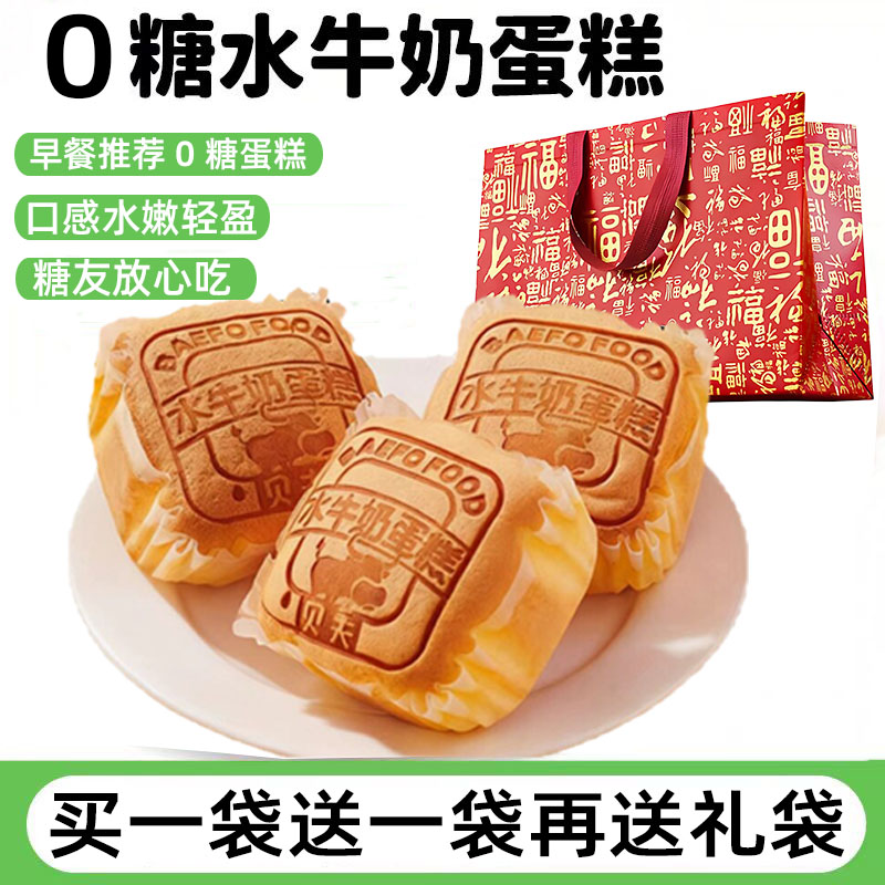 无蔗糖水牛奶蛋糕糖人零食控老糖尿饼病人专用食品旗舰店早餐大全