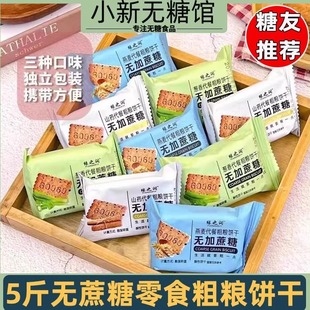 粗杂粮无糖精饼干糖尿人专用零食旗舰店糖尿饼病人吃 小大全食品