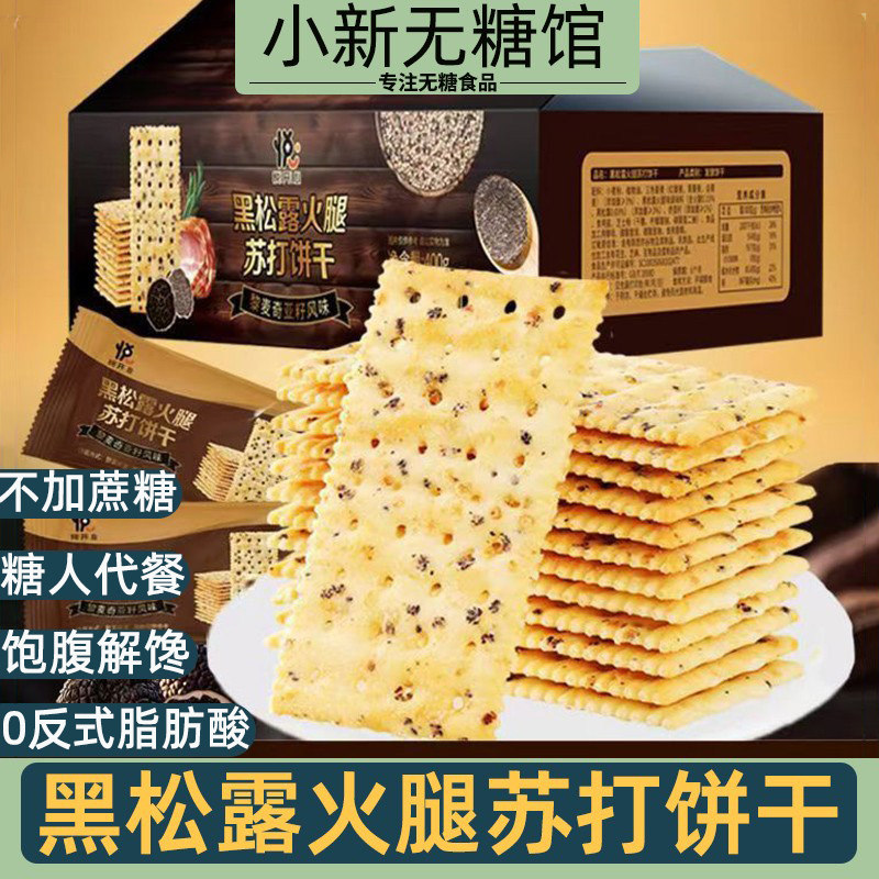 苏打饼干糖人孕妇无糖精专用养食品胃治零食胃酸营养健康不上火