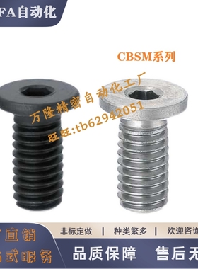 内六角螺栓 超短极低头CBSM2 2.5 3-3 4 5 6 8 10 12 16精密螺丝