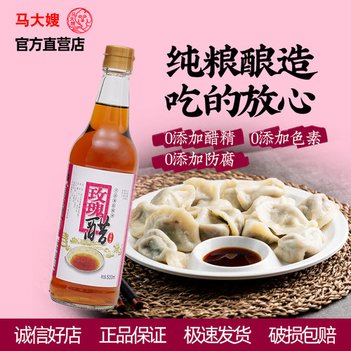 马大嫂玫瑰醋官方店包邮日期新鲜